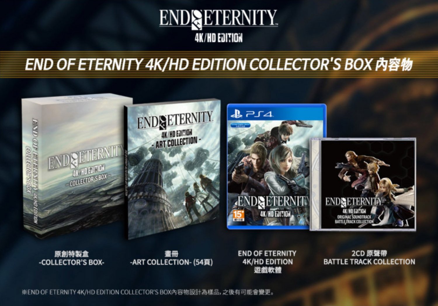 エンド ヤフオク! - End of Eternity 4K/HD Edition 限定版 セット