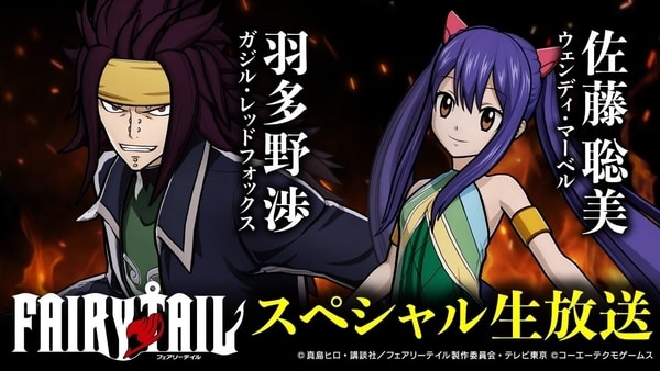 Fairy Tail Game Special Live Stream Set For November 30 Gematsu