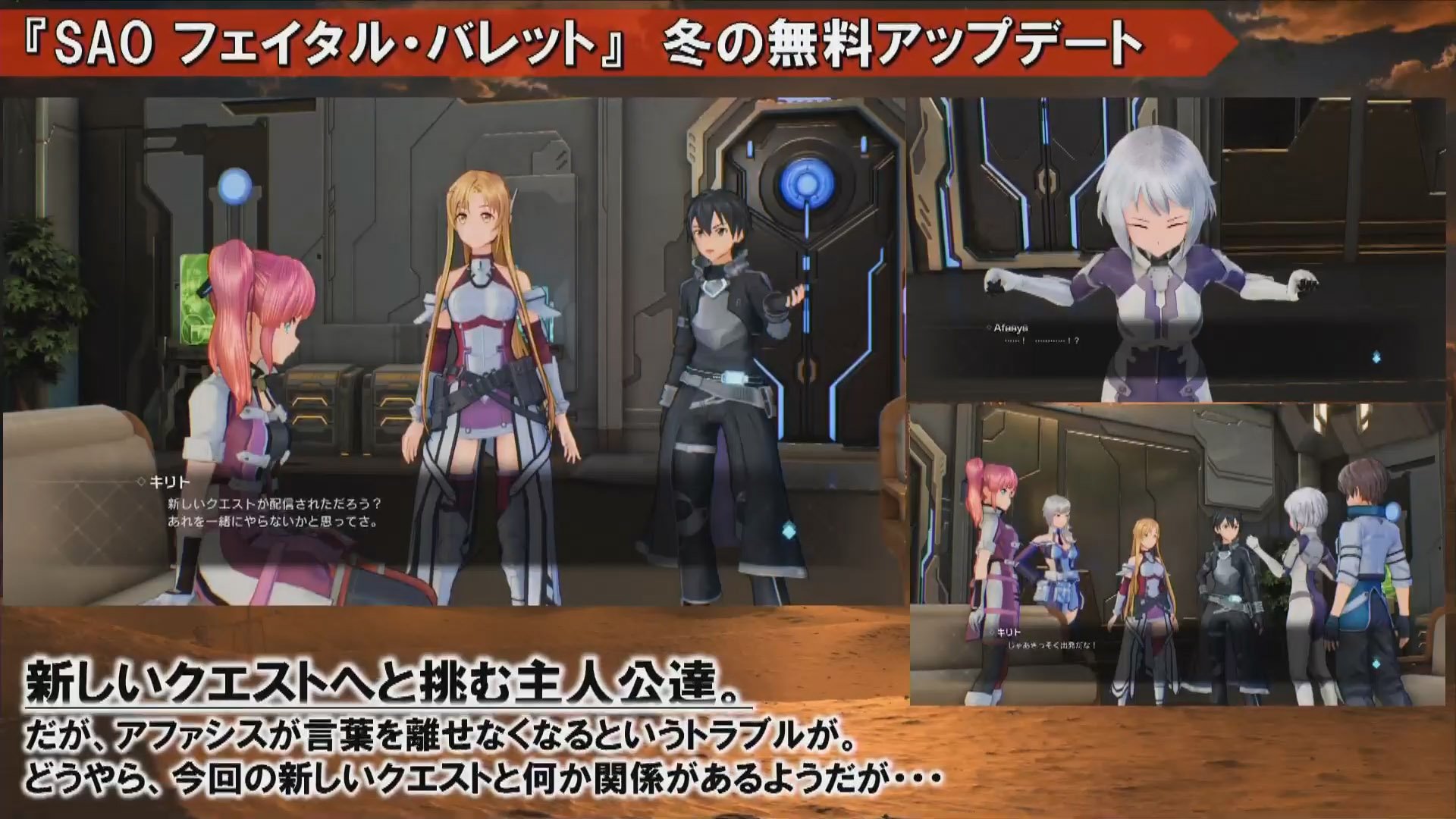 Sword Art Online Fatal Bullet Winter Update Launches February 3 Switch Demo Launches February 4 Gematsu