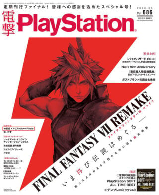 Dengeki PlayStation