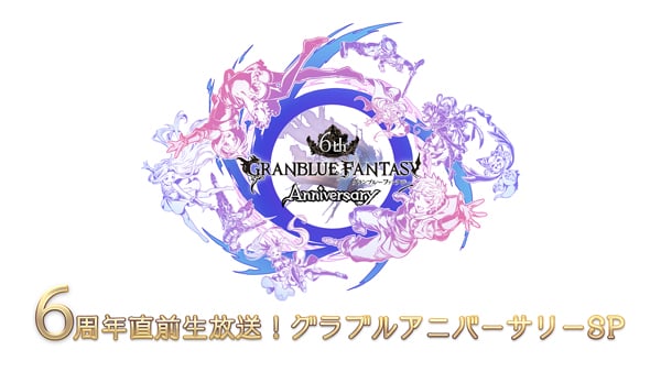 Second 'Granblue Fantasy' Season Gets Anime Special in March 2020