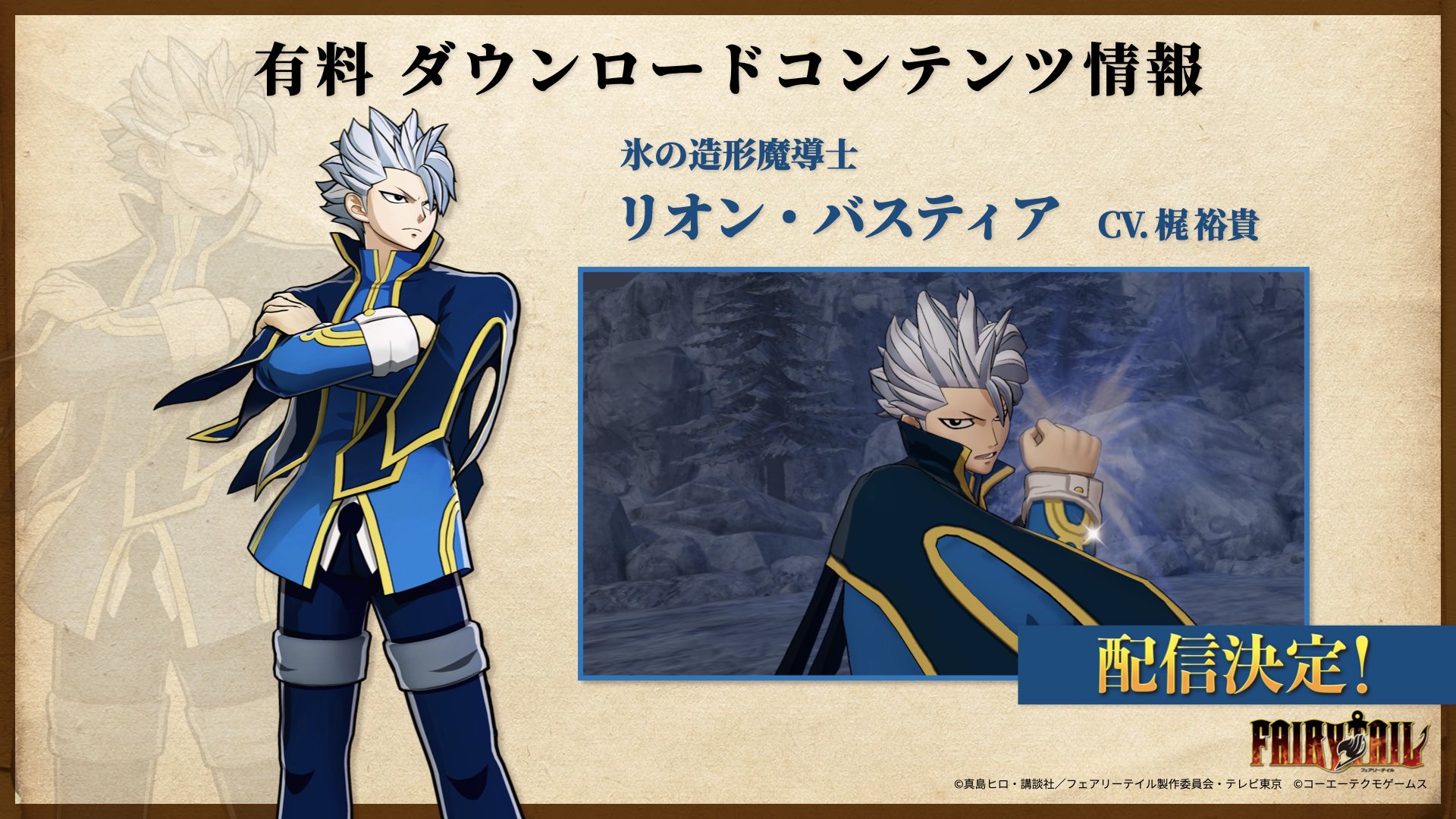 Fairy Tail game 'Photo Mode' update launches August 6, DLC characters Lyon,  Levy, Lisanna, and Elfman announced - Gematsu
