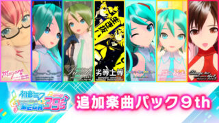 atsune Miku: Project DIVA Mega Mix