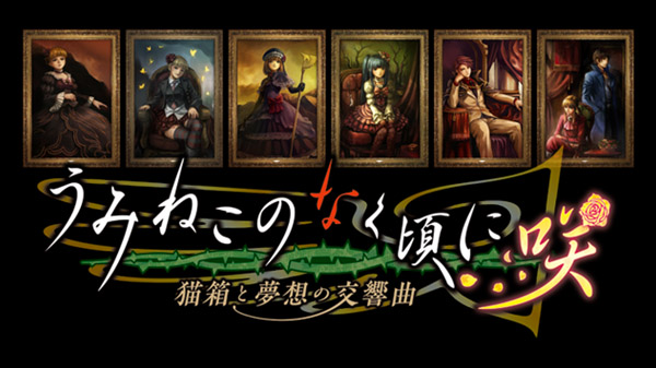 Umineko When They Cry Saku: Nekobako to Musou no Koukyoukyoku official ...