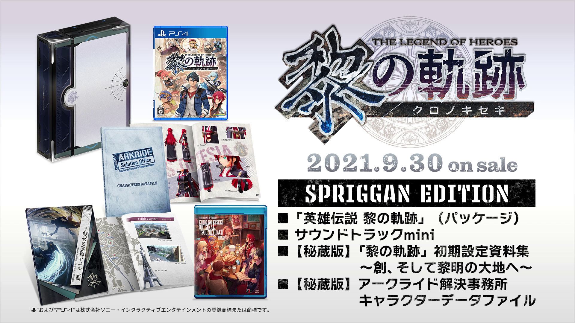 PS4 英雄伝説 黎の軌跡(クロノキセキ)SPRIGGAN Edition - 家庭用ゲーム 