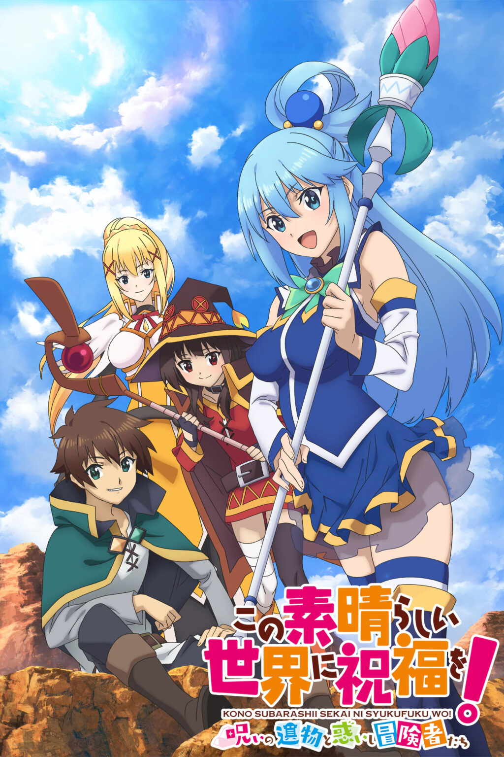 KonoSuba: God’s Blessing on this Wonderful World! Cursed Relic and the ...