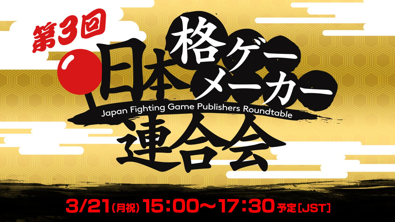 Japan Fighting Game Publisher Roundtable stream begins at 9 p.m. PST / 12  a.m. EST