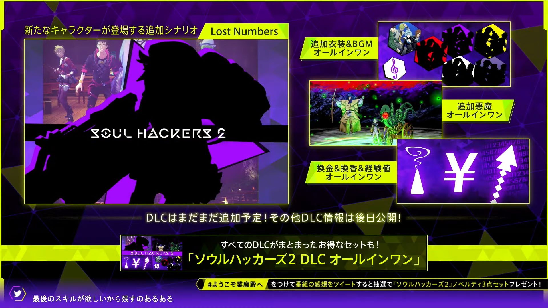 Soul Hackers 2 Complete Strategy Guide Announced for Release in