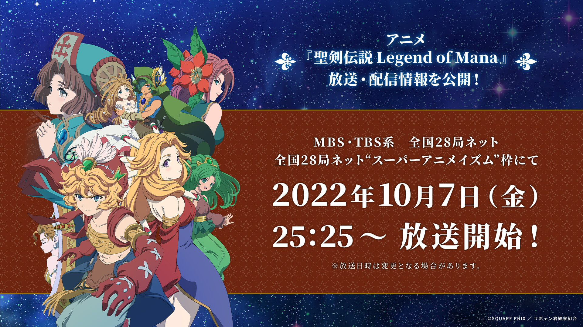 Legend of Mana: The Teardrop Crystal begins airing October 7 - Gematsu