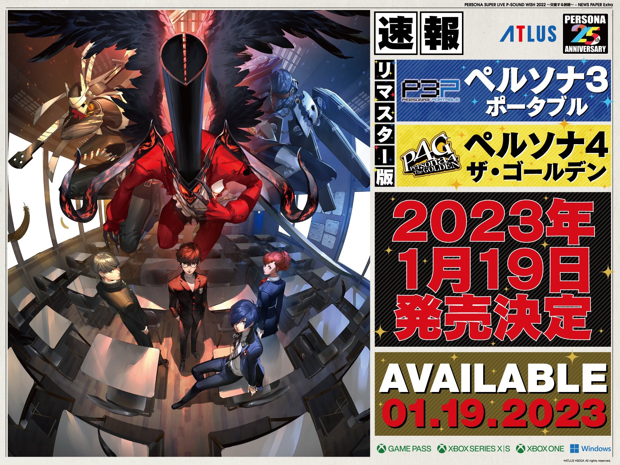 Persona 3 Portable e Persona 4 Golden serão lançados no PC e consoles em 19  de janeiro de 2023 - GameBlast