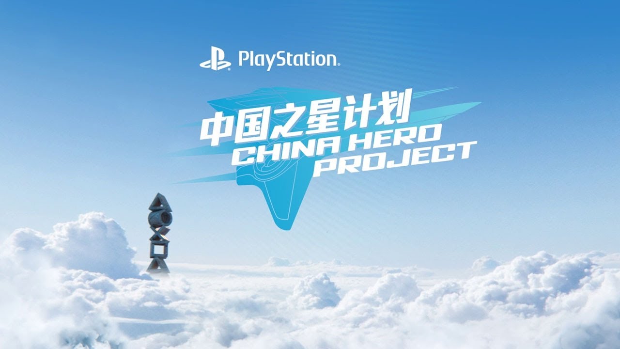 PlayStation China Hero Project phase three to include more than 10 titles -  Gematsu