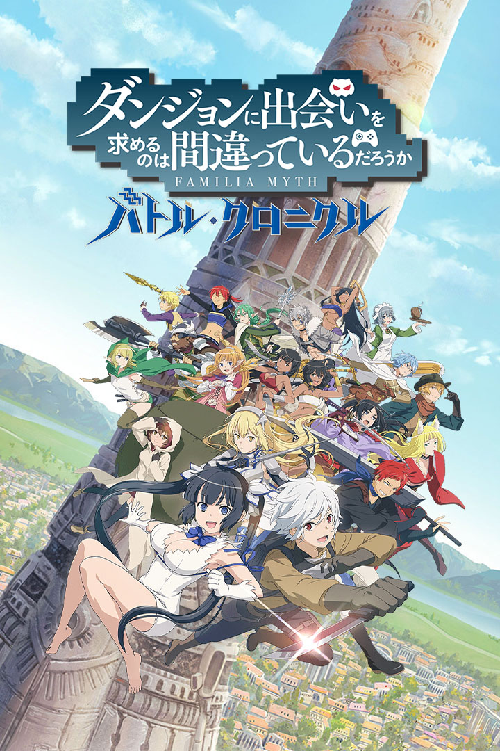 Is It Wrong to Try to Pick Up Girls in a Dungeon? Familia Myth Battle ...