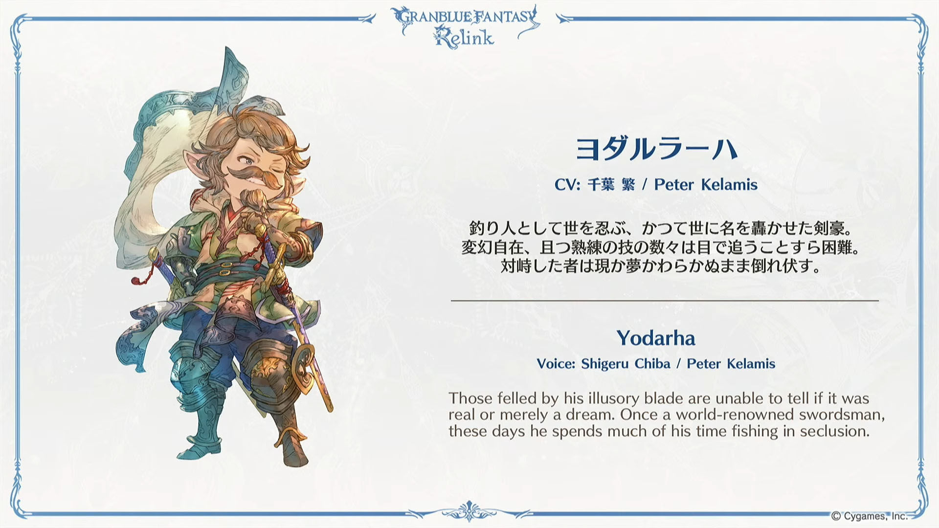 Id, CHARACTERS, Granblue Fantasy: Relink