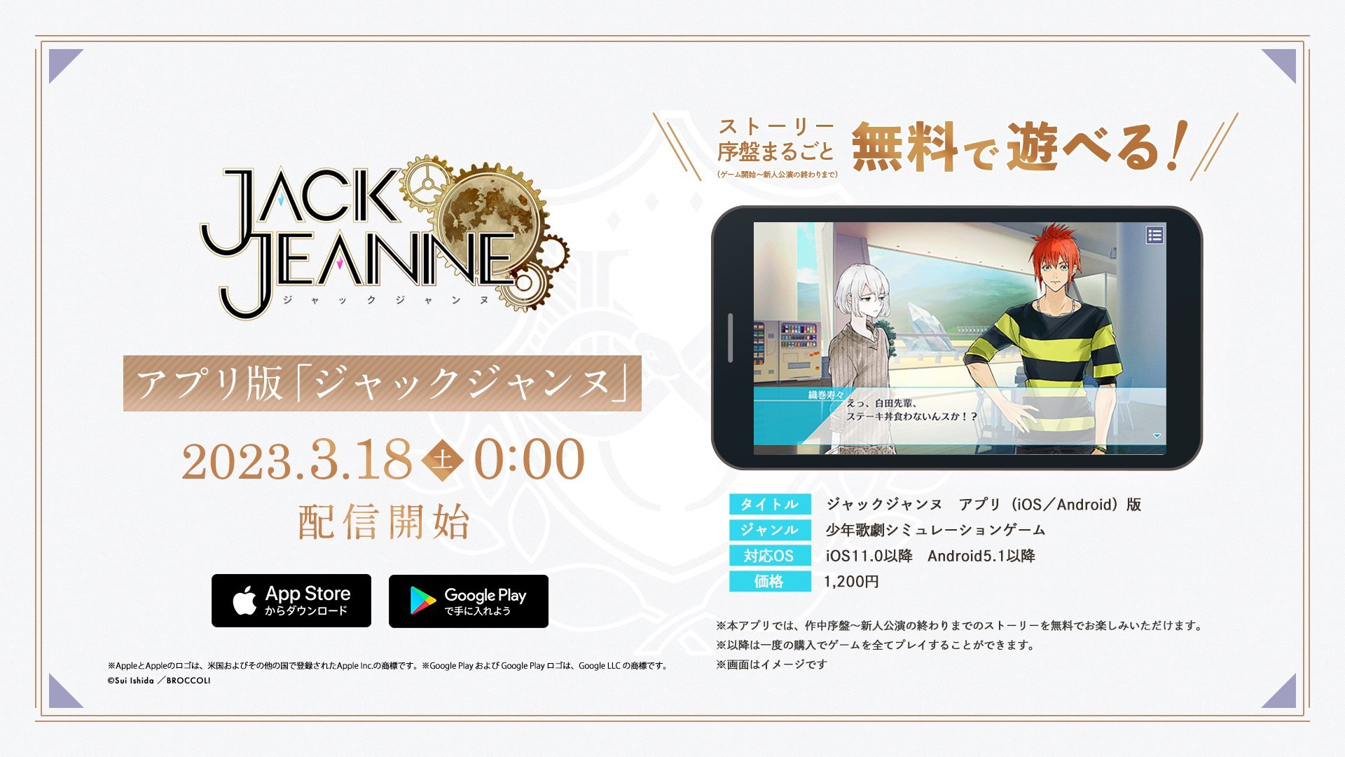#
      Jack Jeanne now available for iOS, Android in Japan
