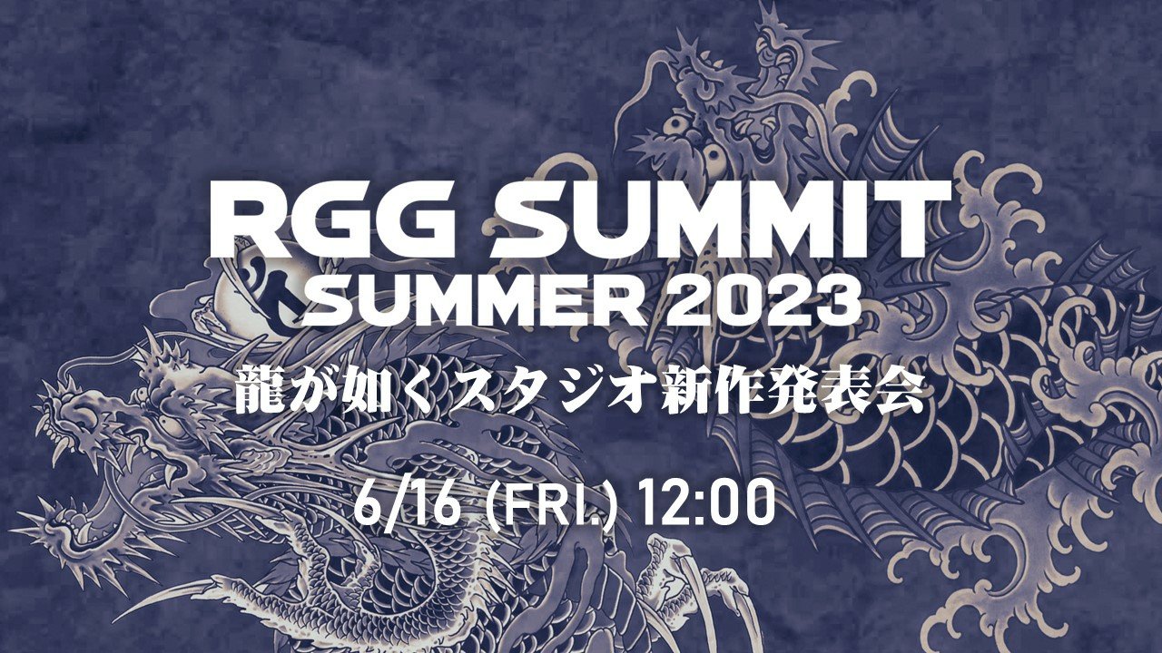 ksonsouchou - 🔴RGG SUMMIT SUMMER 2023 EN restream with the Audition winner  🏆kson/ Ai Kaname / Kokoro Nakayama /Ai Sayama /Ayu #RGG #龍が如く