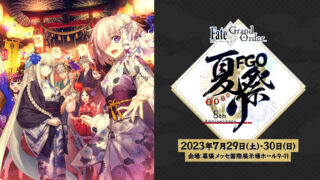 Fate/Grand Order Fes. 2023