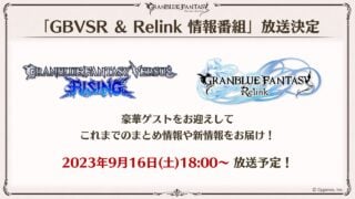 Granblue Fantasy Versus: Rising Launches with an Exclusive Message from  Director Fukuhara-san
