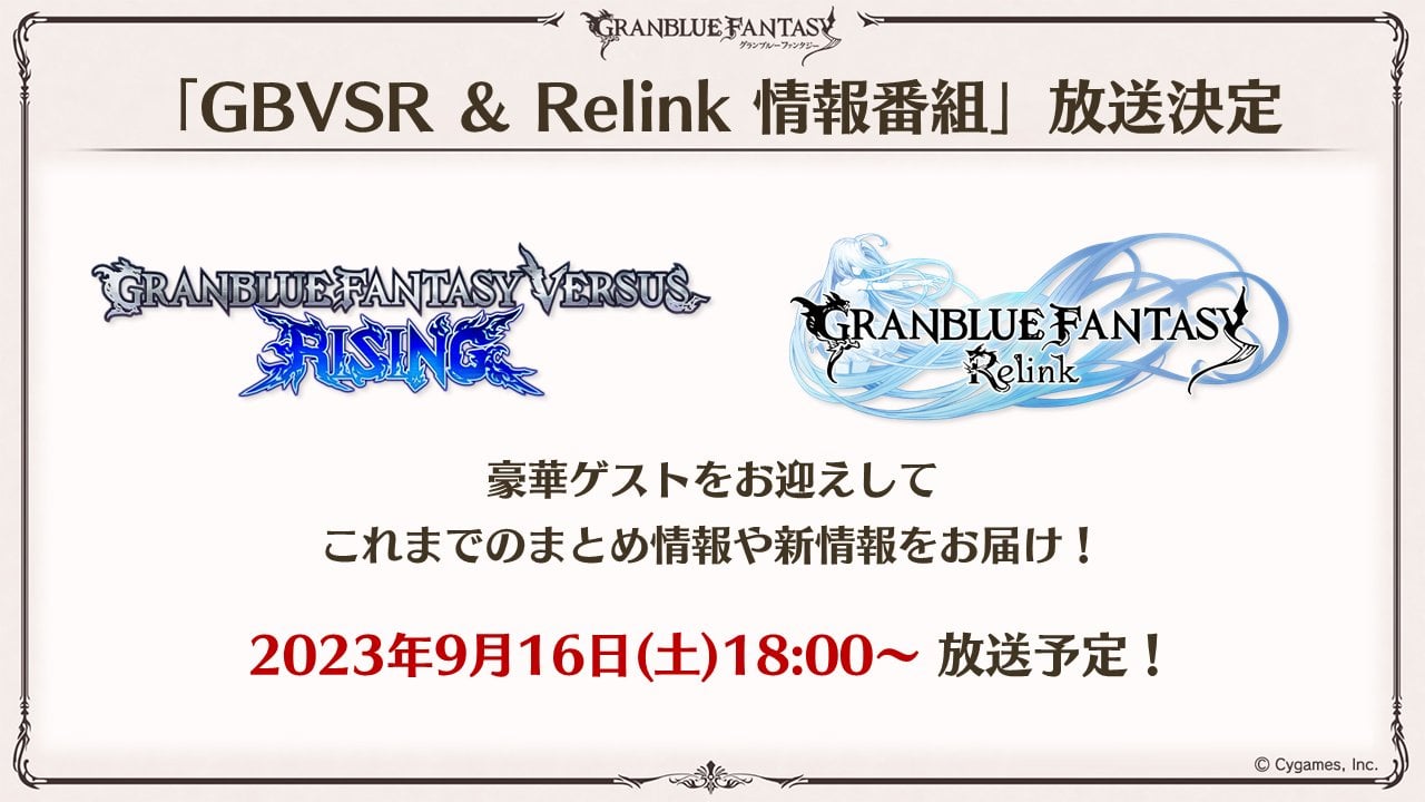 Granblue Fantasy: Relink launches this winter - Gematsu