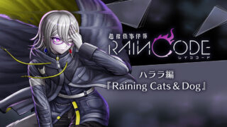 Master Detective Archives: RAIN CODE