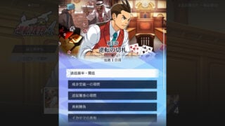 Apollo Justice: Ace Attorney Trilogy launches January 25, 2024 - Gematsu