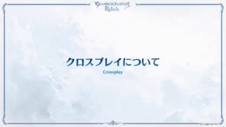 Granblue Fantasy: Liên kết lại