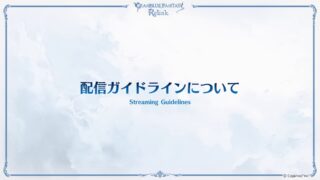 Granblue Fantasy: Liên kết lại