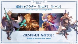 Granblue Fantasy: Liên kết lại