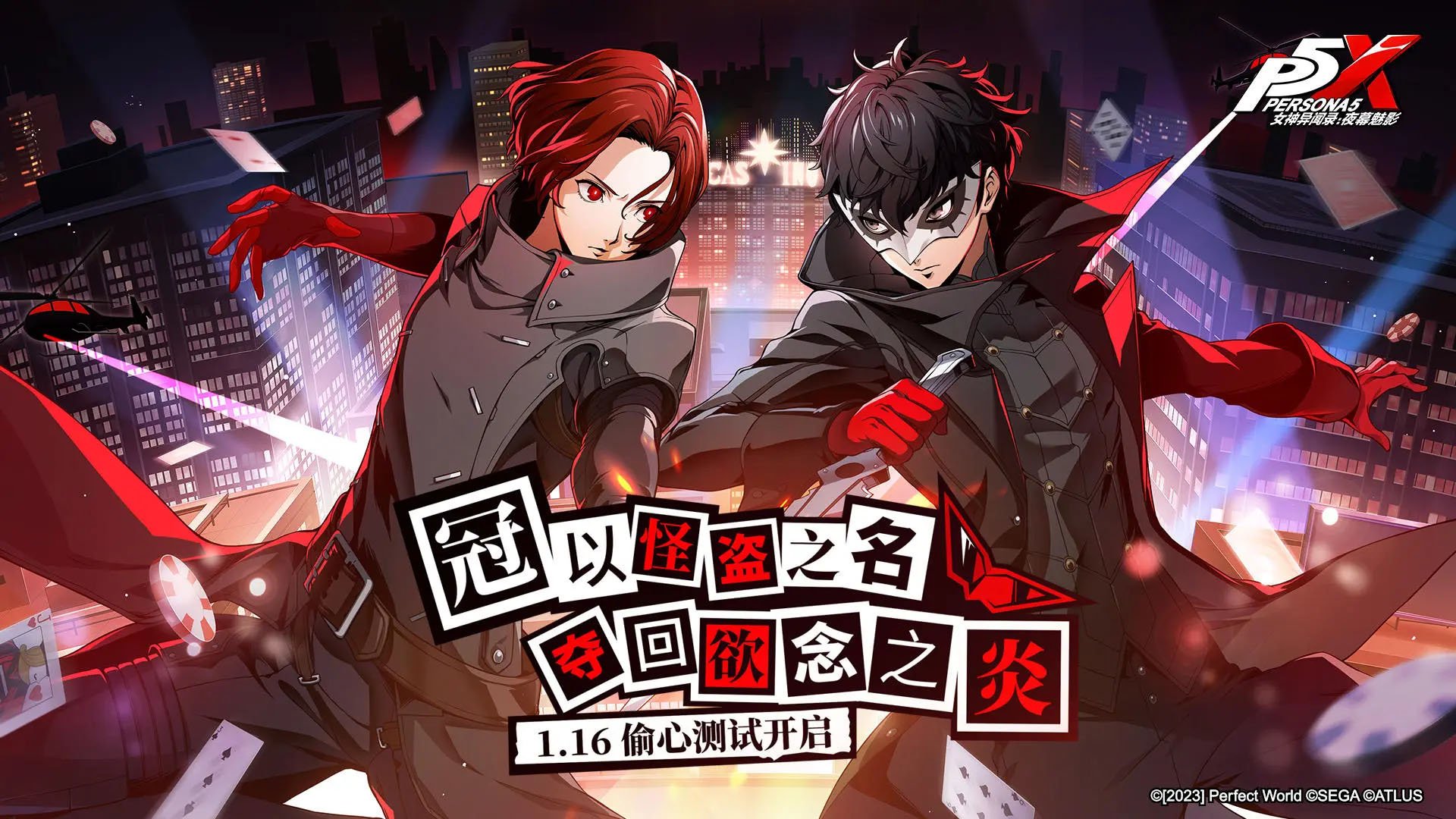 #
      Persona 5: The Phantom X ‘Heart Stealing Test’ begins January 16 in China