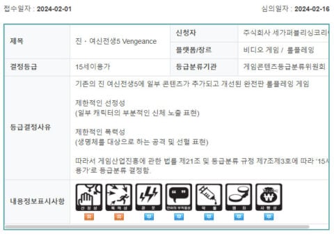 SMTV-Vengance-Korea_02-19-24_Rating-Shot-480x339.jpg