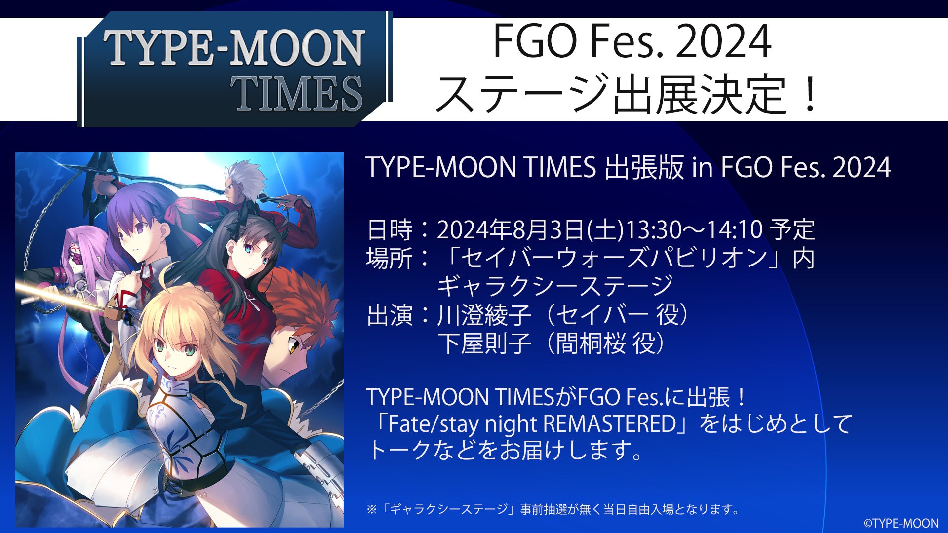 TYPE-MOON Times: Fate/Grand Order Fes 2024 Edition