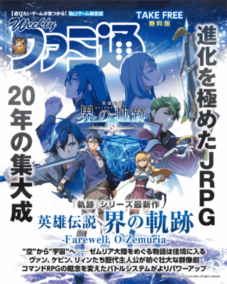 The Legend of Heroes: Kai no Kiseki - Farewell, O Zemuria Special Booklet