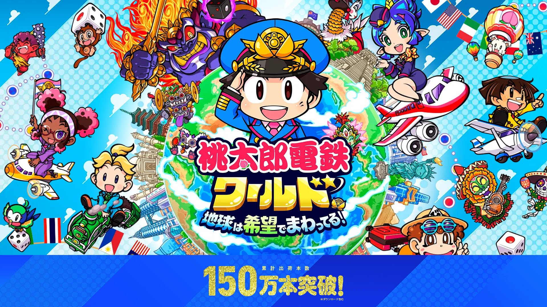 Momotaro Dentetsu World: Chikyuu wa Kibou de Mawatteru! shipments and digital sales top 1.5 million