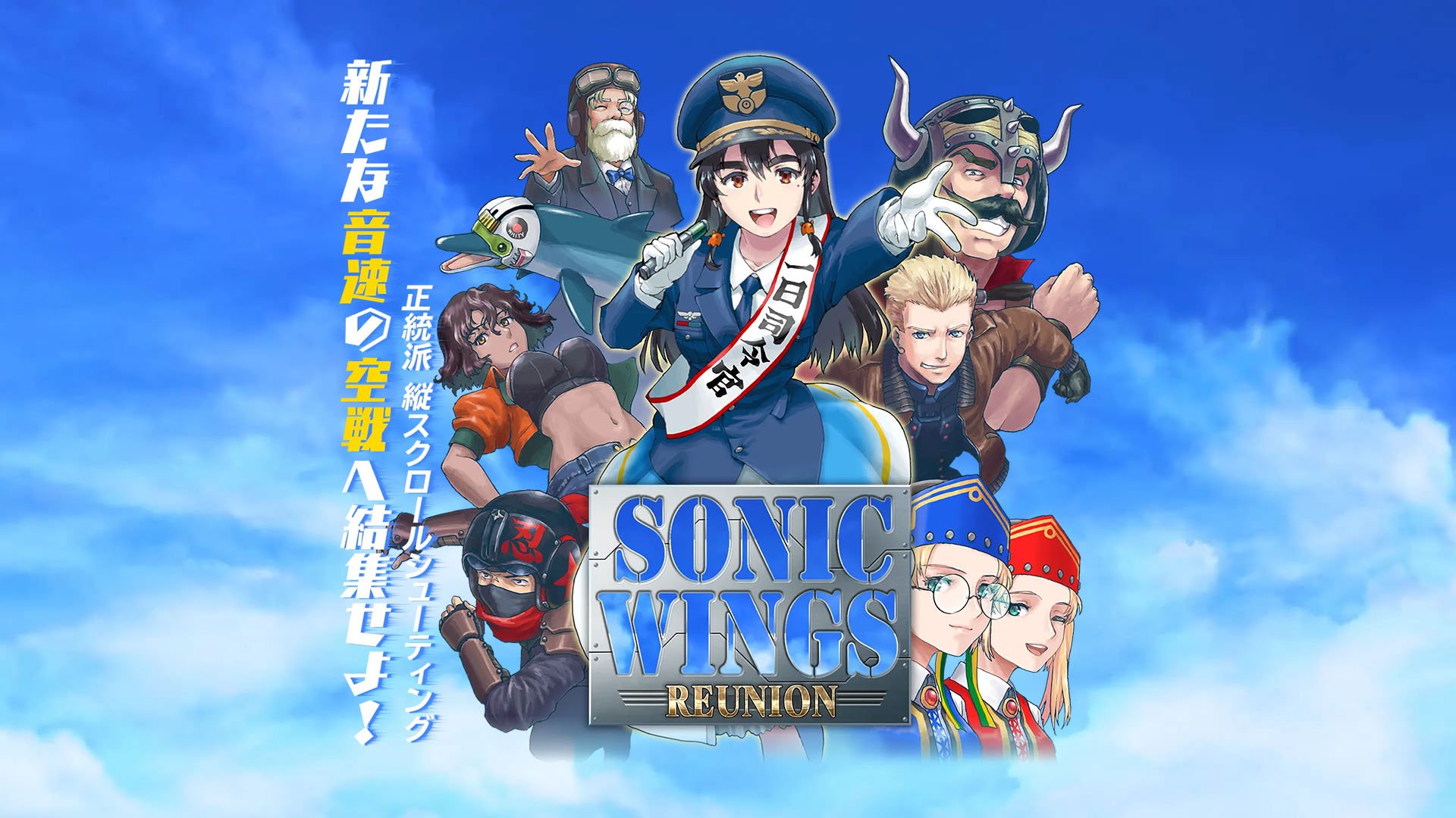 #
      Sonic Wings Reunion adds PS4 version; debut trailer